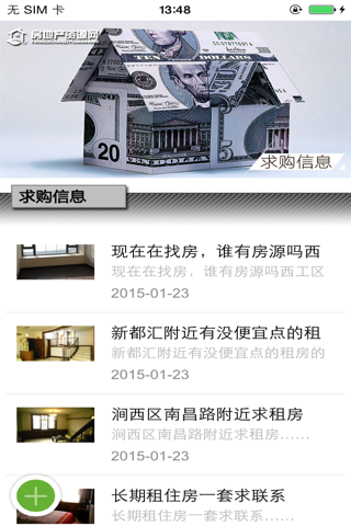 中国房地产资源网 screenshot 3