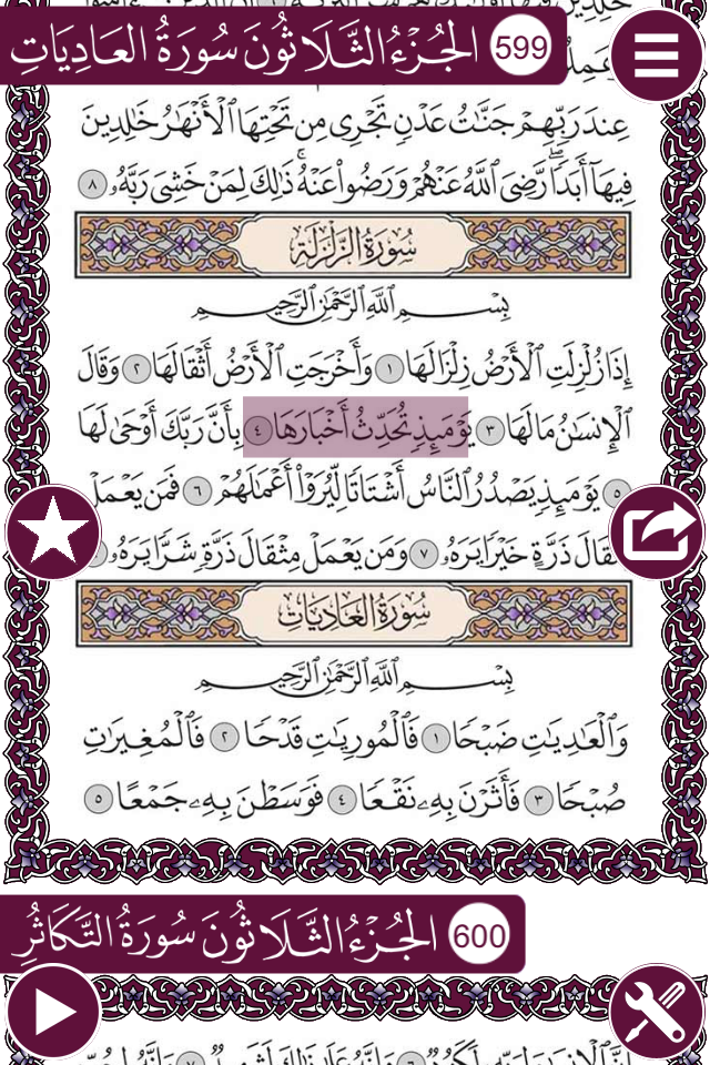 Holy Quran Complete Recitation by Fares Abbad