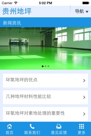 贵州地坪 screenshot 4