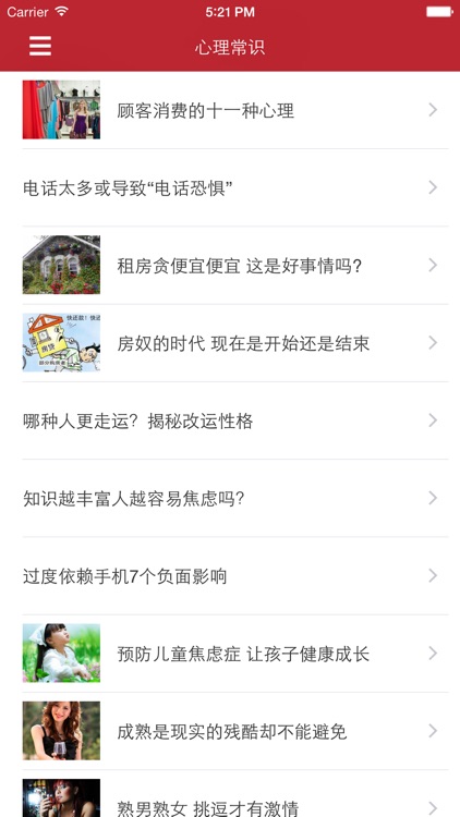 心理门诊 - 心理疾病预防治疗掌上助手