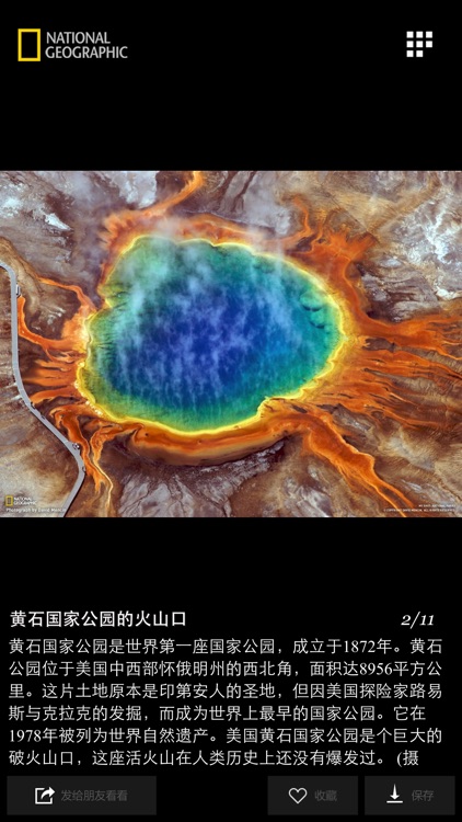 国家地理 - 每日精选 (美图、壁纸) screenshot-3