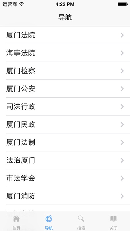 厦门长安网 screenshot-3
