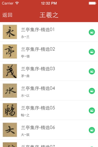 书法碑帖 screenshot 3