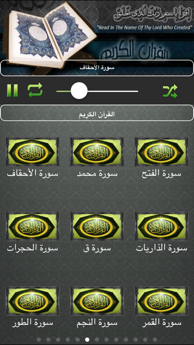 Screenshot #1 pour القرآن الكريم | محمد أيوب‏