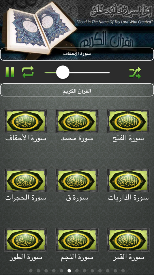 القرآن الكريم | محمد أيوب‏ - 1.0 - (iOS)