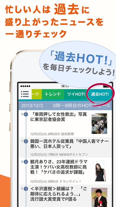 注目NEWS最速発見 BIGLOBEニュースのおすすめ画像4