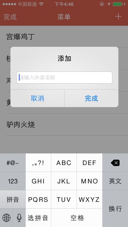 摇摇选餐 - 选择困难者必备