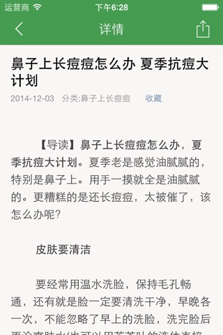 健康养生专题大全 - 各种常见小疾病症状预防治疗及调理百科全书 screenshot 4