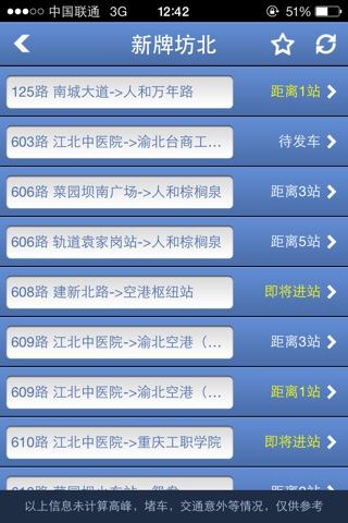 重庆公交电子站牌 screenshot 3
