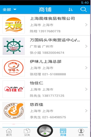 中国食品商城网 screenshot 2