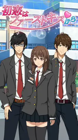 Game screenshot 初恋はファーストキスから ～乙女向け恋愛ゲーム～ mod apk