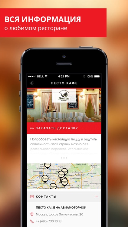 iRestaurant – Ресторанные Традиции. Заказ и доставка еды.