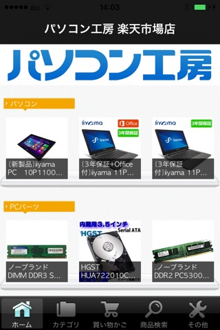 パソコン工房 楽天市場店 screenshot 2