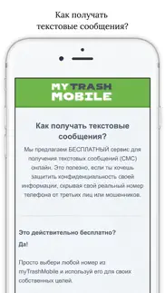 trash mobile - для проверка telegram айфон картинки 3
