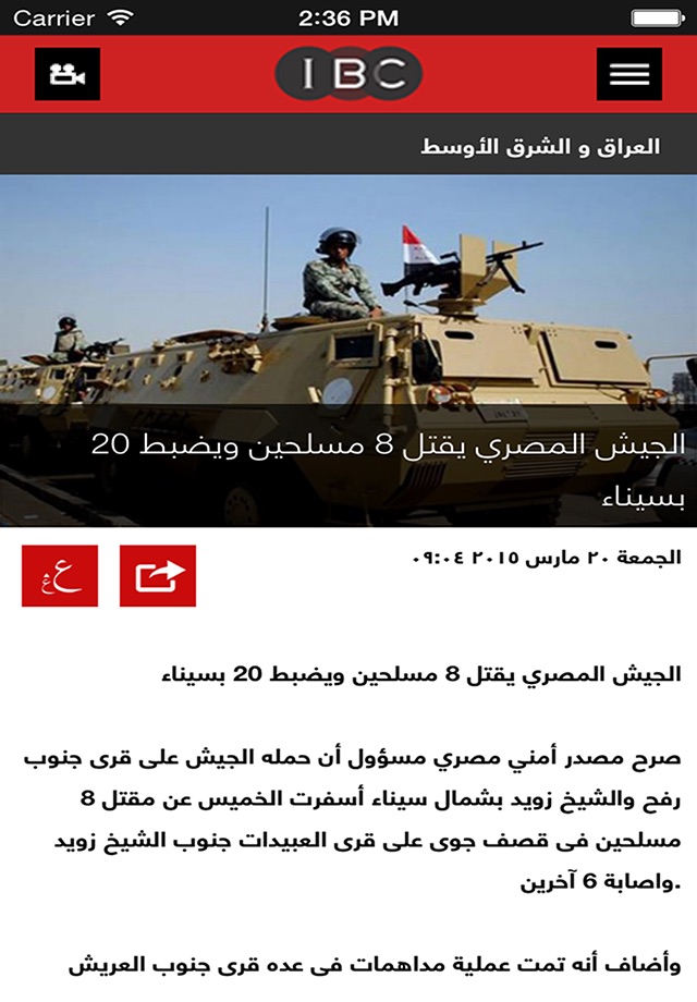 مركز تلفزيون العراق - IBC screenshot 3