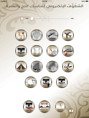 Screenshot #5 pour e-Motawef