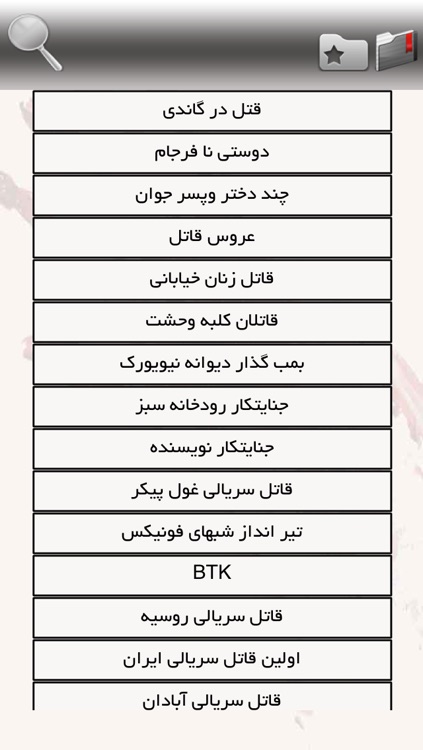 پرونده های جنایی