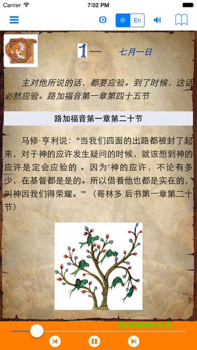 Screenshot #1 pour 荒漠甘泉.有声版.下