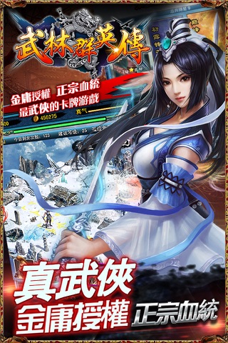 武林群英傳(金庸正宗授權) screenshot 2