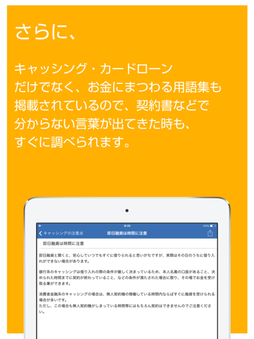Screenshot #6 pour キャッシングやカードローン会社の選び方