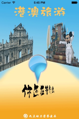 港澳旅游 screenshot 4