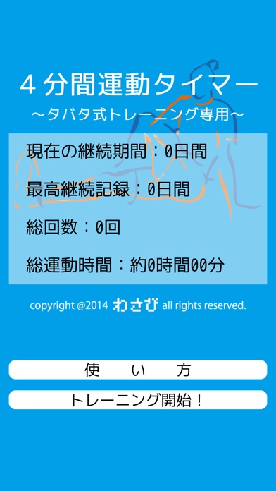 4分間運動タイマーのスクリーンショット1 4分間運動タイマーのスクリーンショット1