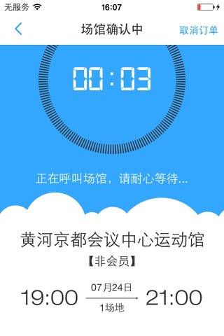 场馆通 screenshot 3