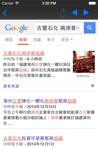 台灣報紙頭條 screenshot 3