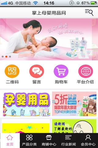 掌上母婴用品网-中国领先的掌上母婴用品客户端 screenshot 2