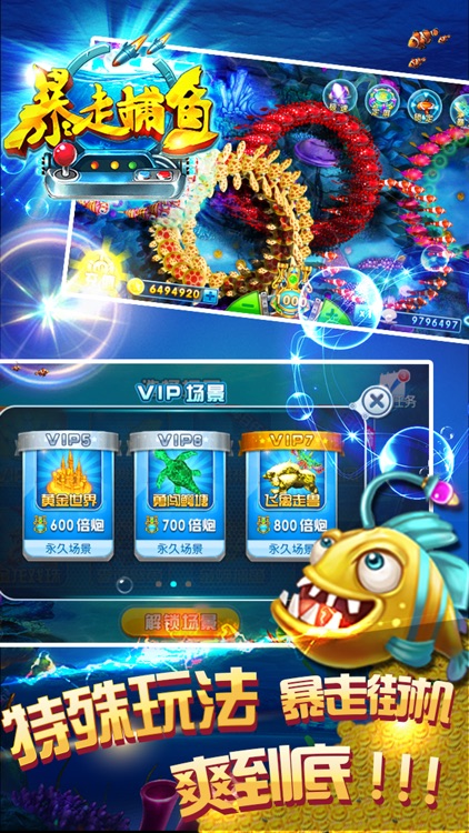 暴走捕鱼 screenshot-3
