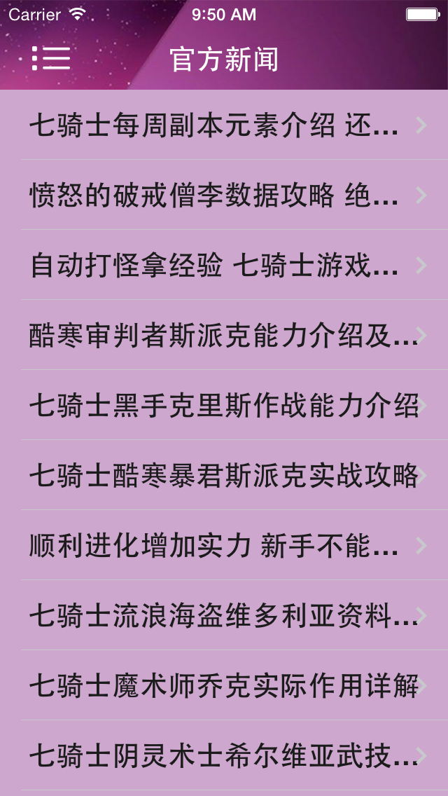 攻略For七骑士 screenshot 4