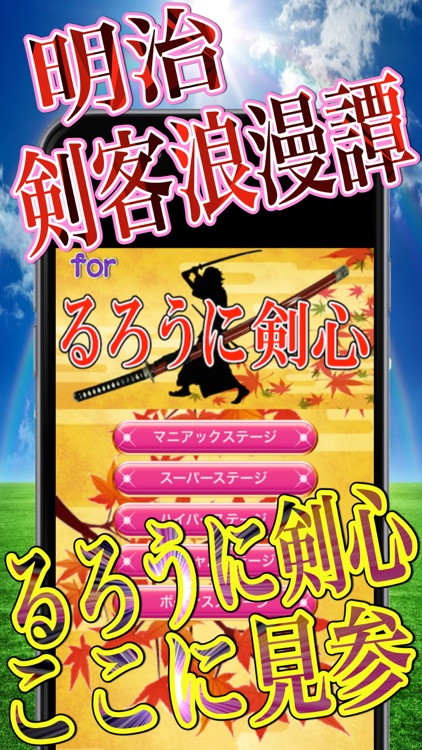 スペシャルマニアッククイズゲームforるろうに剣心