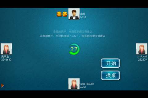 欢乐三公 screenshot 2