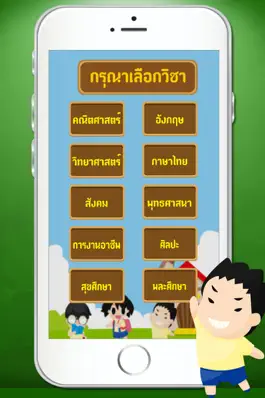 Game screenshot แบบทดสอบ ป.1 apk