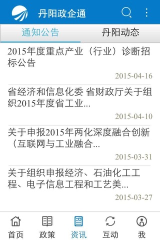 丹阳政企通 screenshot 4