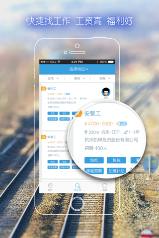 工猫招工社区 screenshot 3