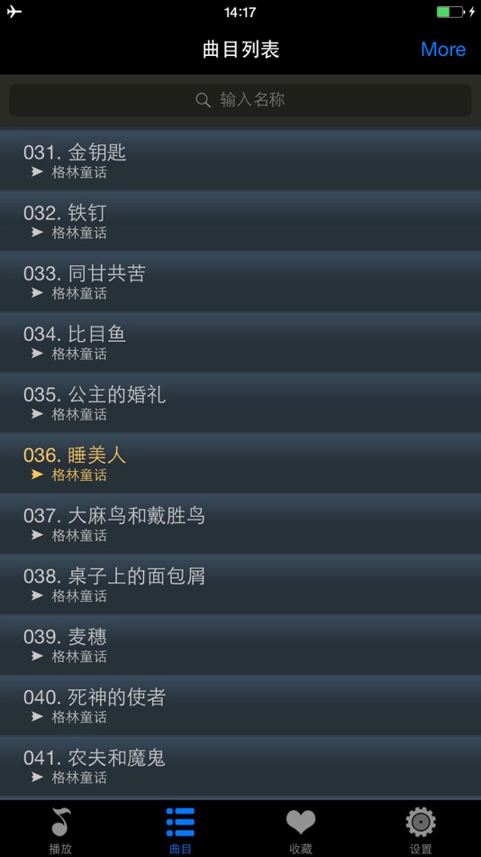 #3. 格林童话HD 儿童睡前故事有声读物 (iOS) By: 相芳 杨