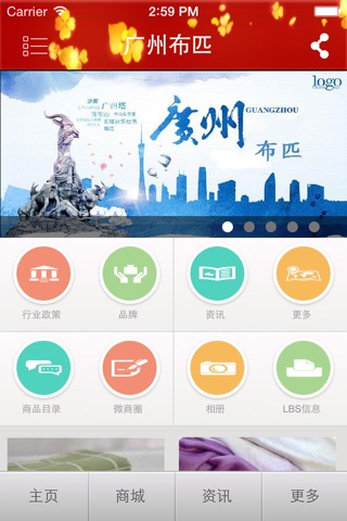 广州布匹 screenshot 2