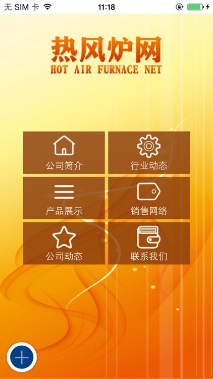 热风炉网客户端