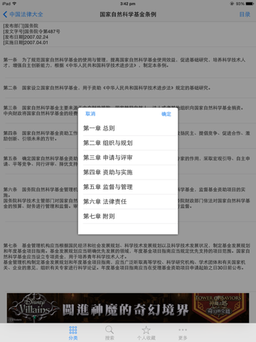 Screenshot #6 pour 中国法律法规司法精选汇编大全