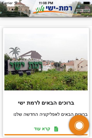 רמת ישי שלנו screenshot 4