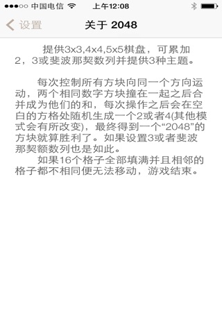 史上经典免费2048中文版益智游戏 screenshot 3