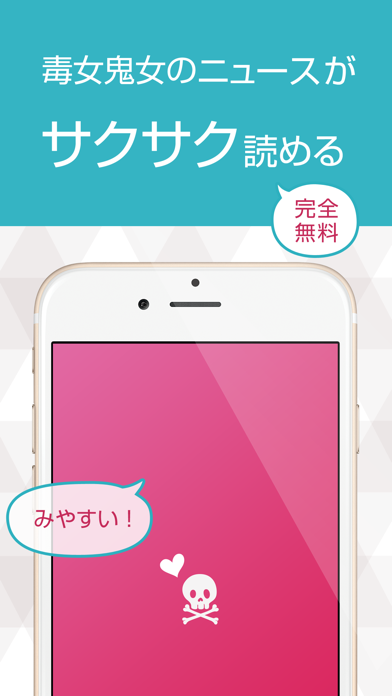 Screenshot #1 pour 毒女鬼女まとめニュース