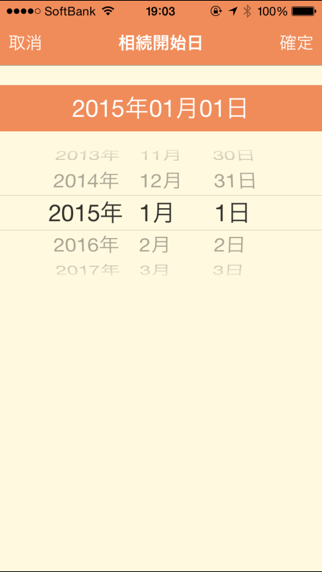 Screenshot #3 pour あんしん相続