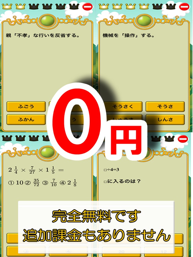 ビノバ 小学生の計算ドリル 漢字ドリル 無料 をapp Storeで ビノバ 小学生の計算ドリル 漢字ドリル 無料 をapp Storeで