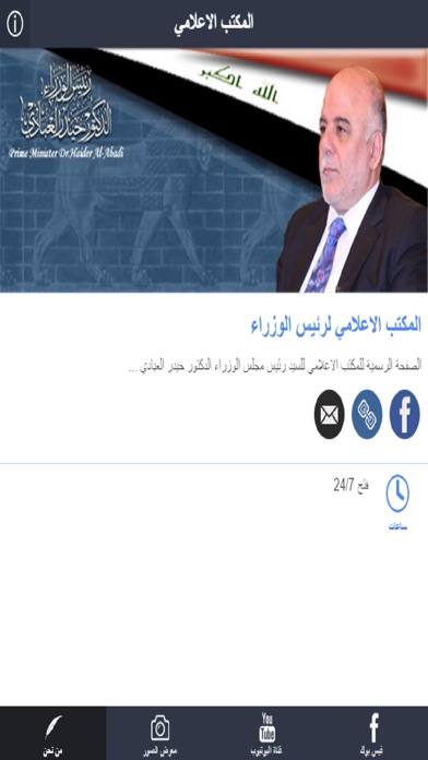 المكتب الاعلامي لرئيس الوزراء العراقي iPhone screenshot
