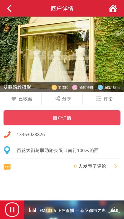 新乡都市之声 screenshot-4