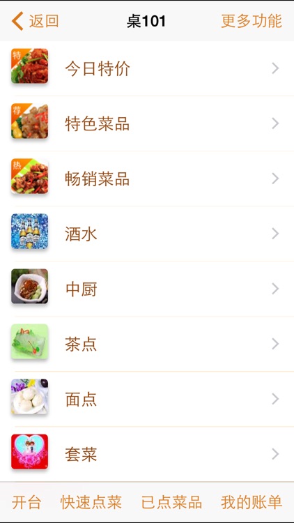 美世家无线点菜