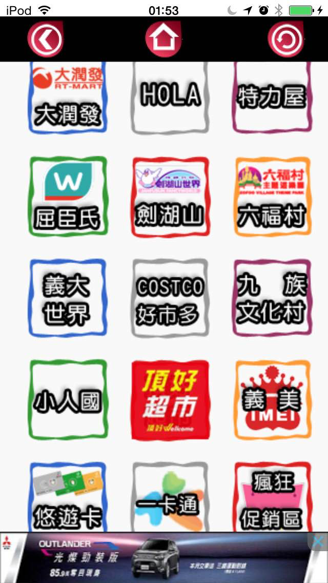 台灣優惠券大全