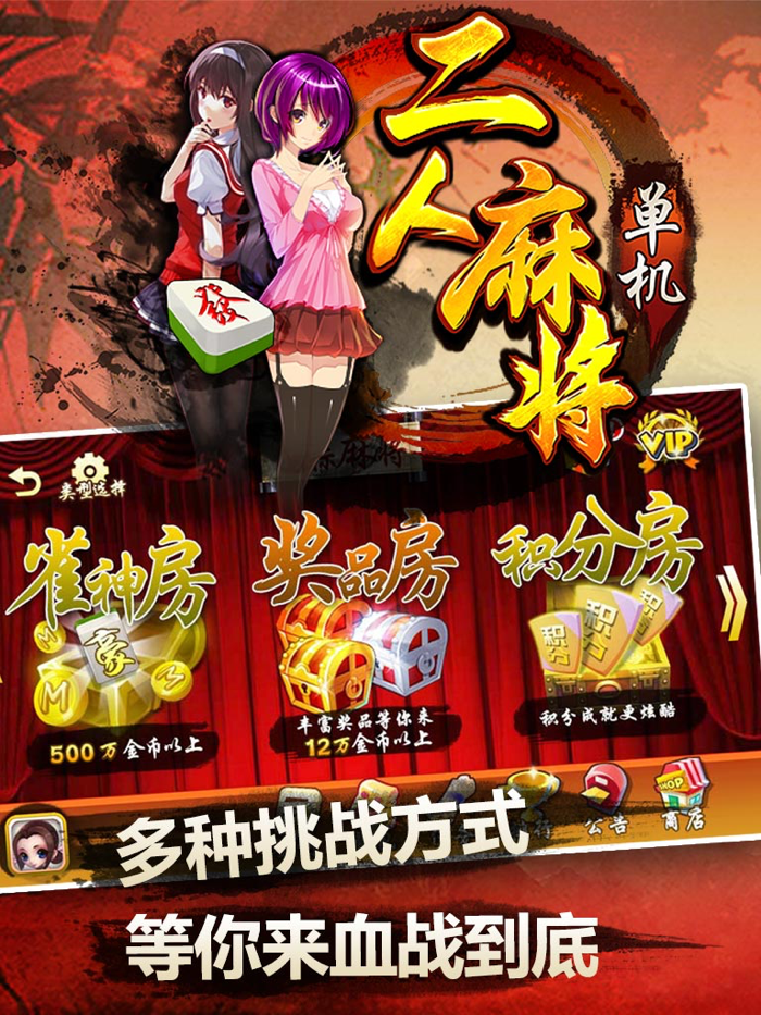 单机二人麻将-全民欢乐斗地主炸金花